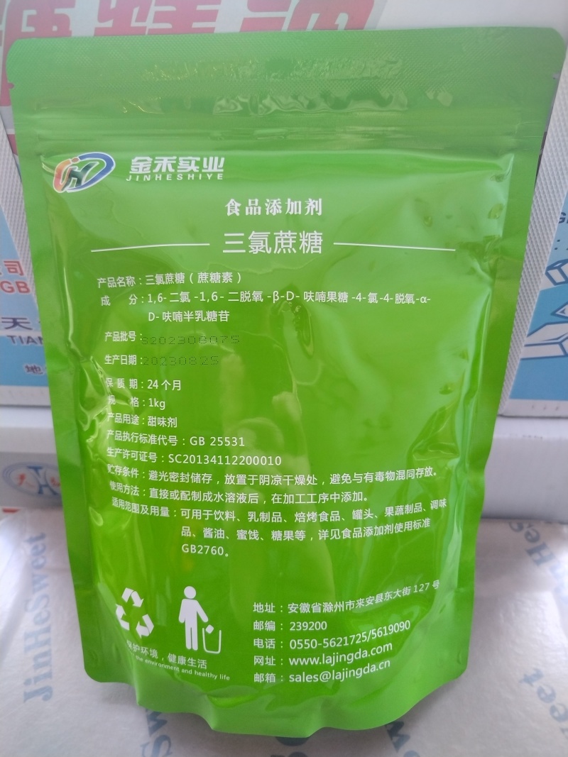 金禾三氯蔗糖