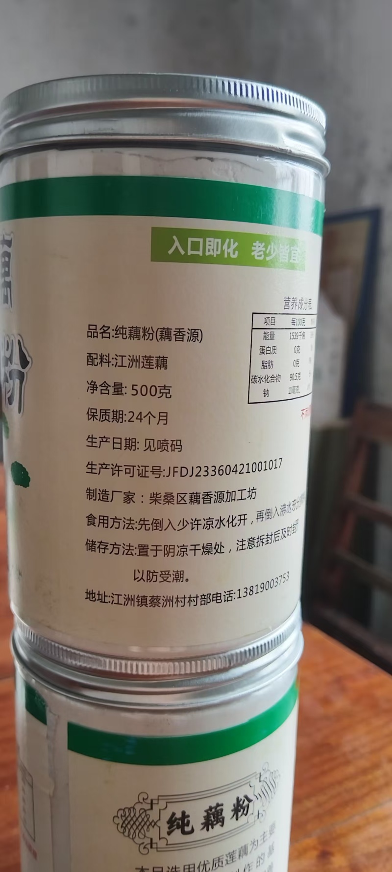 纯藕粉农家自产自销品质优正宗全国发货欢迎选购