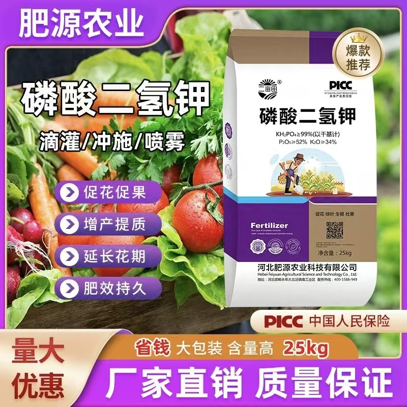 磷酸二氢钾水溶肥