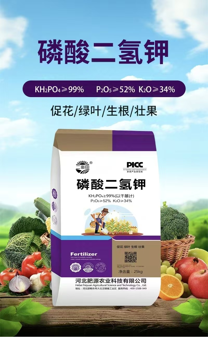 磷酸二氢钾水溶肥