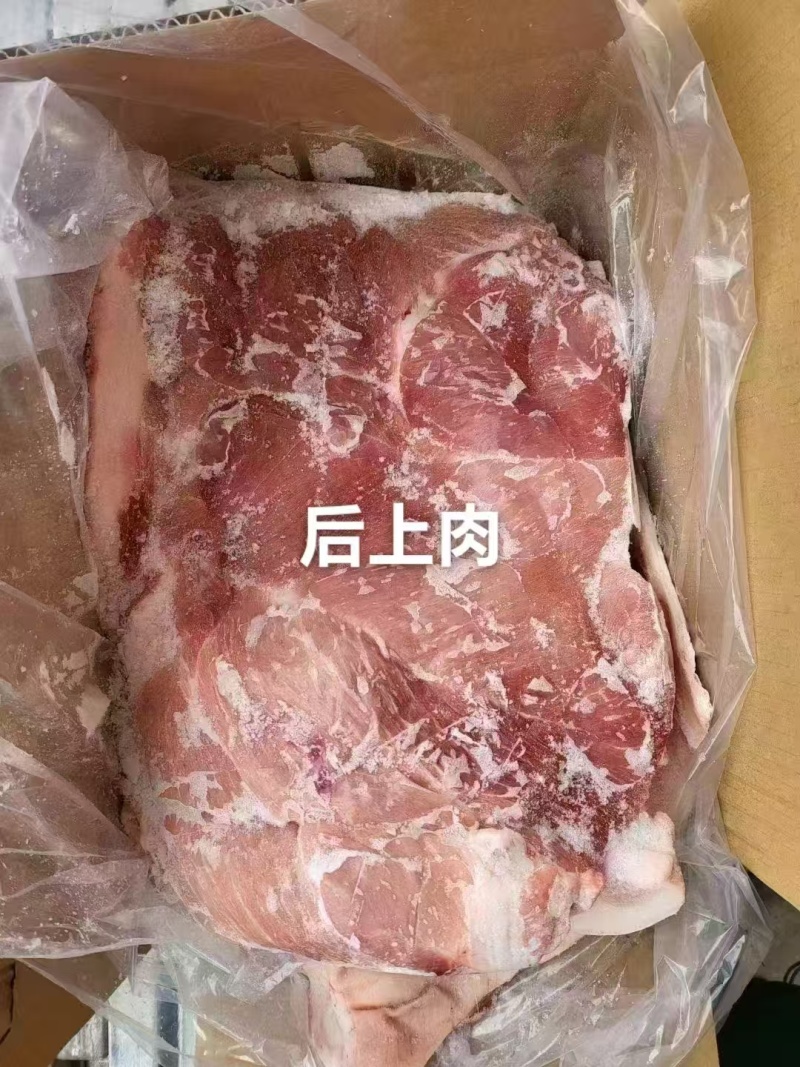 后上肉