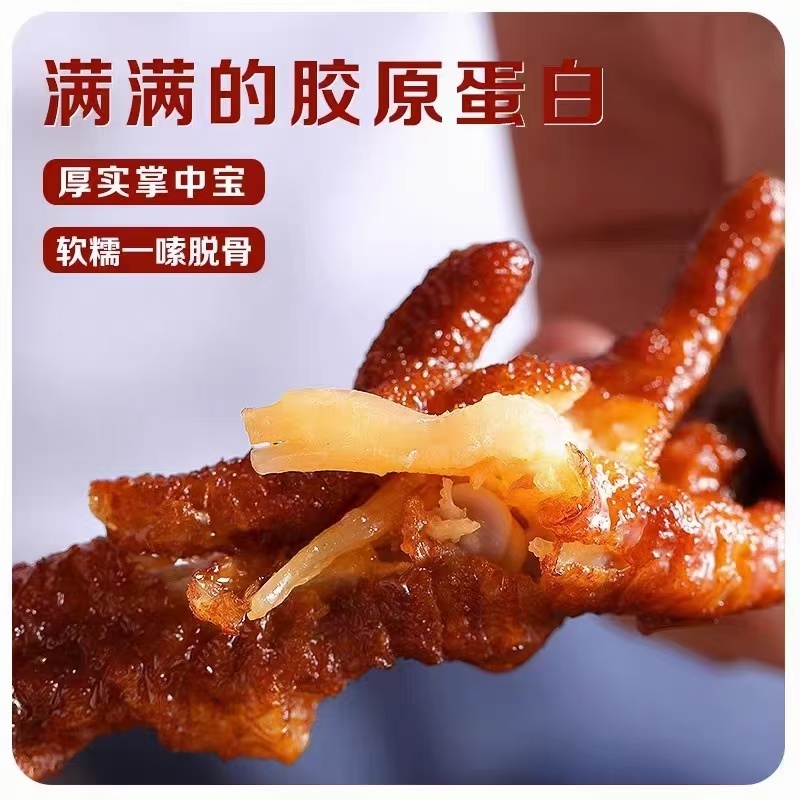 【卤味】油炸鸡爪
