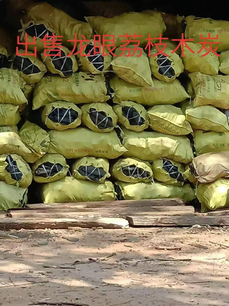 常年出售龙眼荔枝木炭
