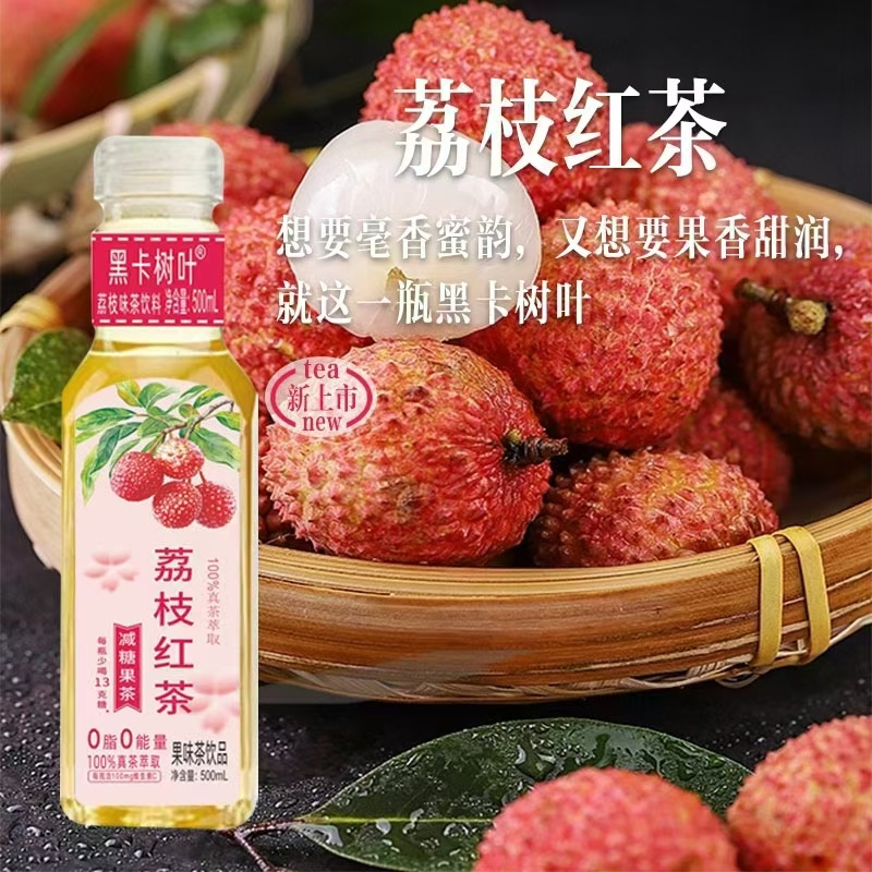 荔枝红茶