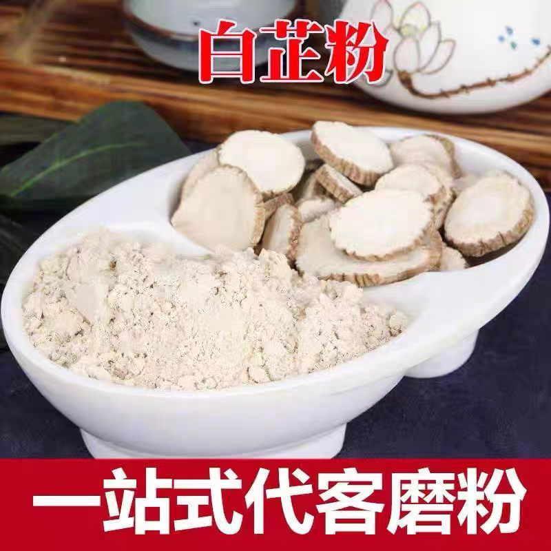 白芷粉中药材原料批发各种粉白术粉白芍粉白芥子粉当归粉各种