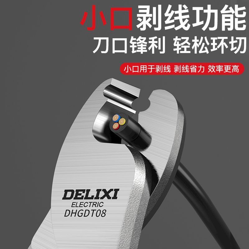 德力西电气剪线钳电工剪线钳电工专用电缆剪配电箱装配