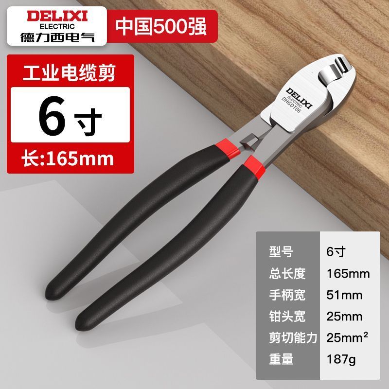 德力西电气剪线钳电工剪线钳电工专用电缆剪配电箱装配