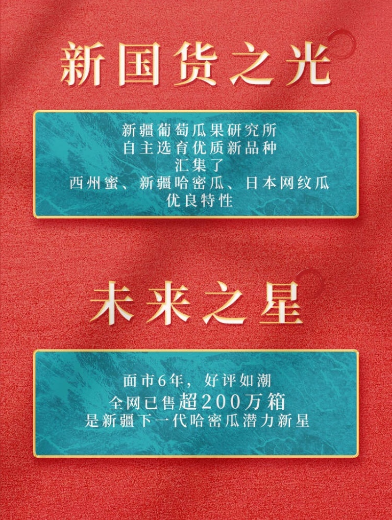 【精选】新疆吐鲁番精品至爱哈密瓜产地直发品质保障量大从优