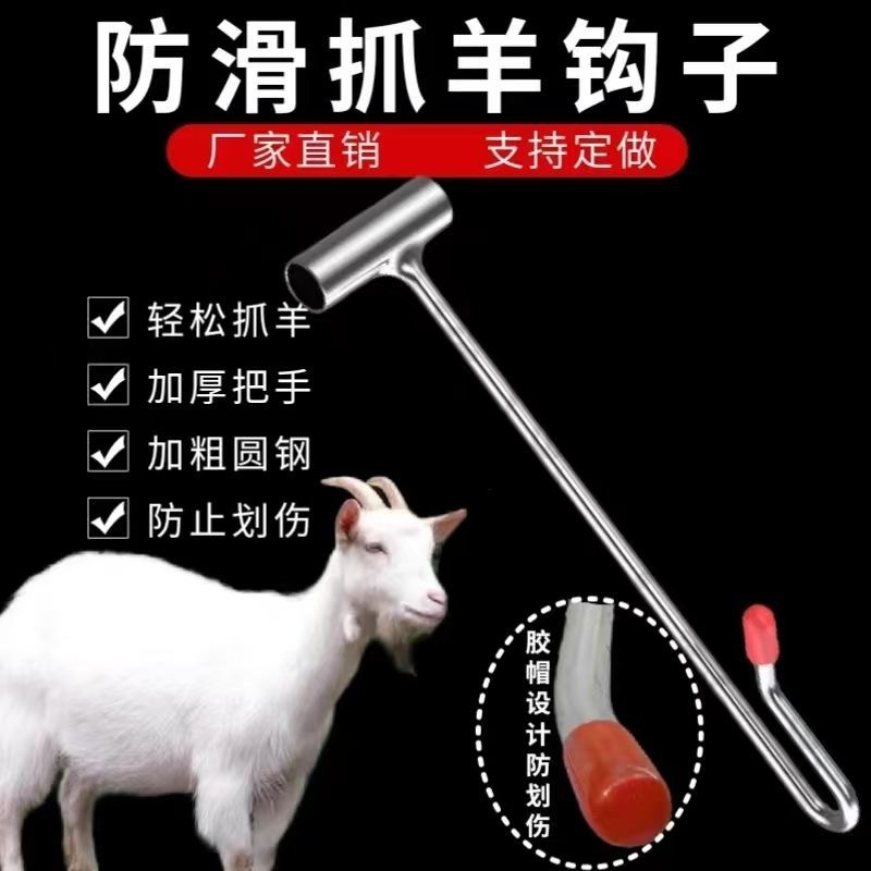 抓羊加粗捉羊钢筋器捉专用神器捕捉逮羊钩子羊器羊腿捕羊