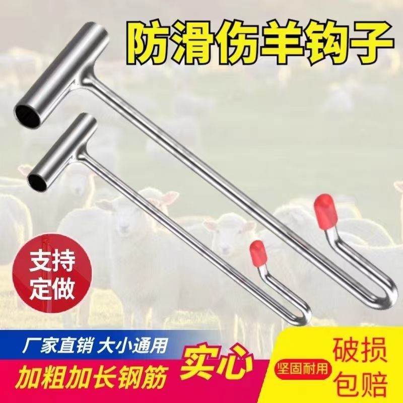 抓羊加粗捉羊钢筋器捉专用神器捕捉逮羊钩子羊器羊腿捕羊