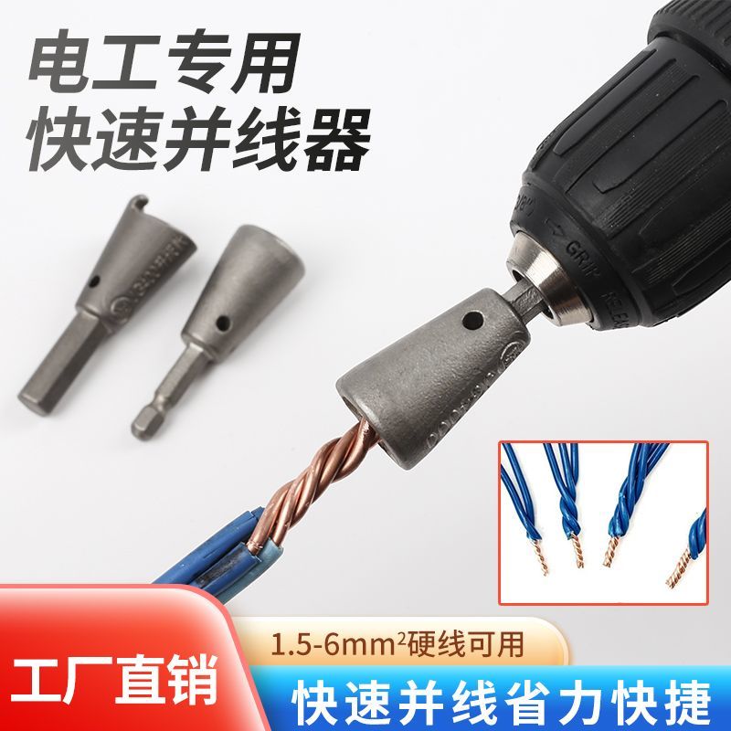 新款拧麻花并线器韩国电工快速自动接线并线器电工并线器