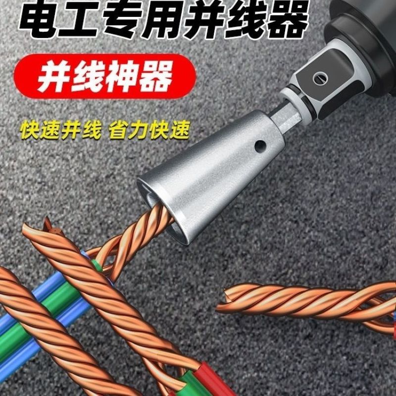 新款拧麻花并线器韩国电工快速自动接线并线器电工并线器