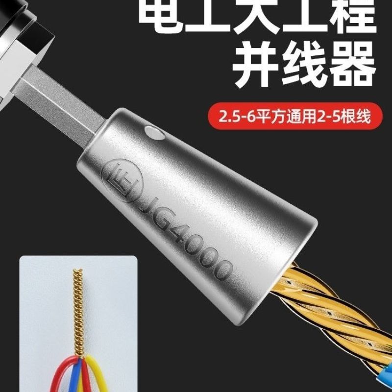 新款拧麻花并线器韩国电工快速自动接线并线器电工并线器