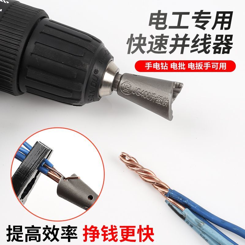 新款拧麻花并线器韩国电工快速自动接线并线器电工并线器