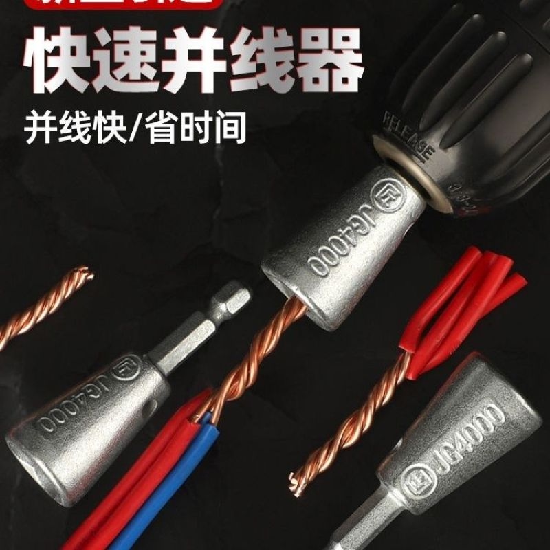 新款拧麻花并线器韩国电工快速自动接线并线器电工并线器