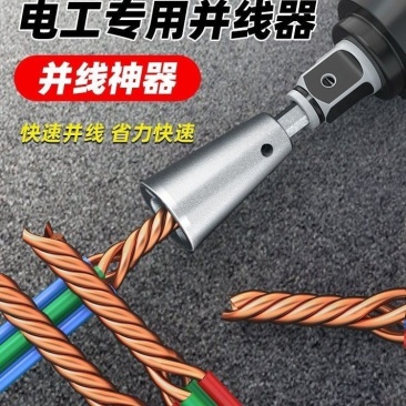 新款拧麻花并线器韩国电工快速自动接线并线器电工并线器