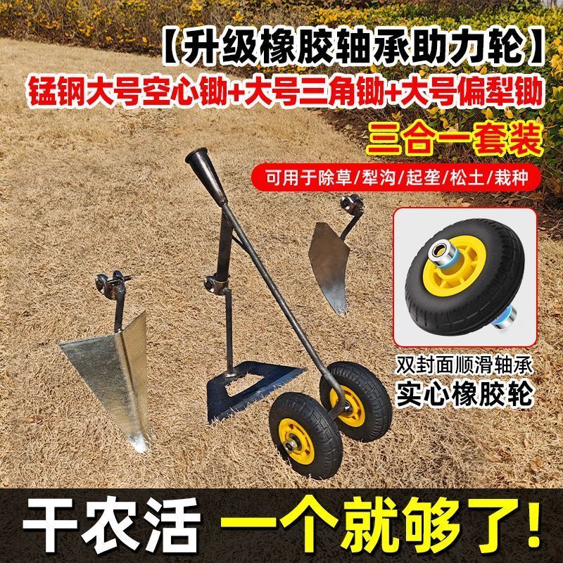 新款三合一多功能双轮助力推锄犁除草松土开沟锄头开荒平锄三