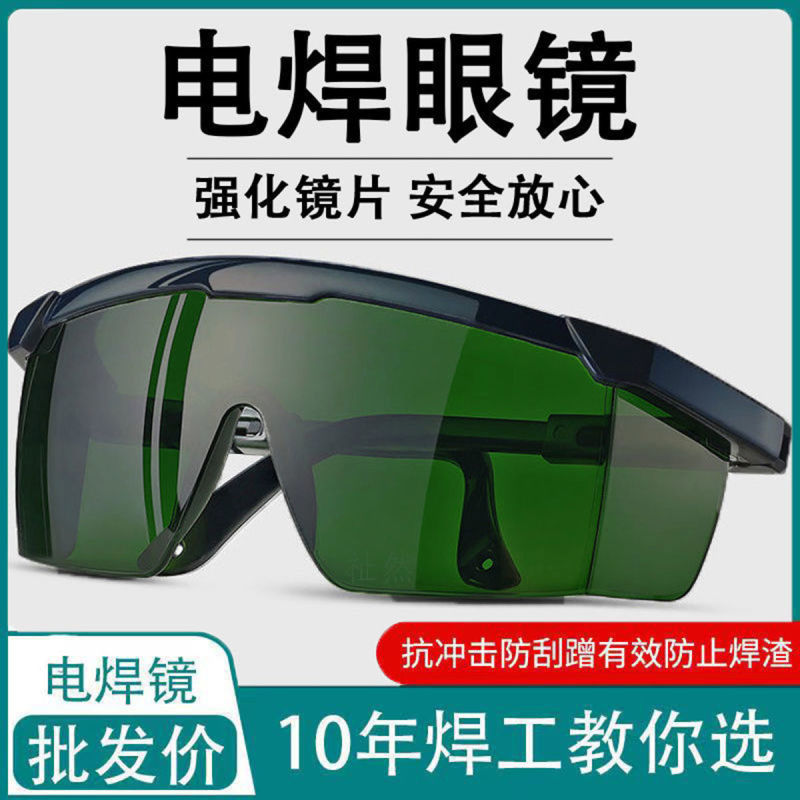 电焊眼镜焊工专用护眼护目镜防尘防平光防紫外线电焊工防