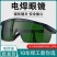 电焊眼镜焊工专用护眼护目镜防尘防平光防紫外线电焊工防