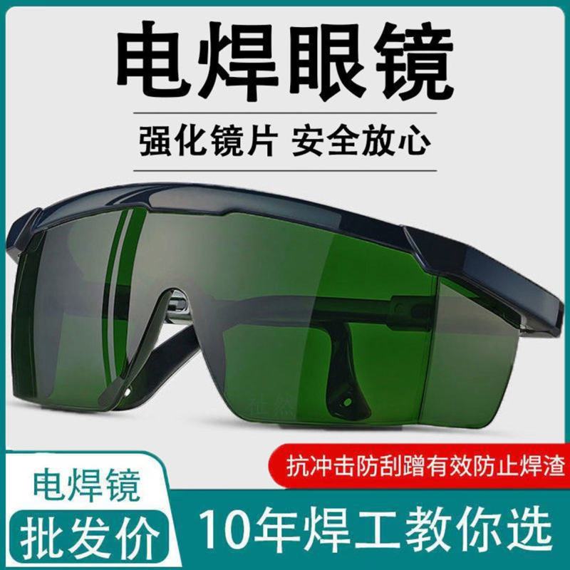 电焊眼镜焊工专用护眼护目镜防尘防平光防紫外线电焊工防