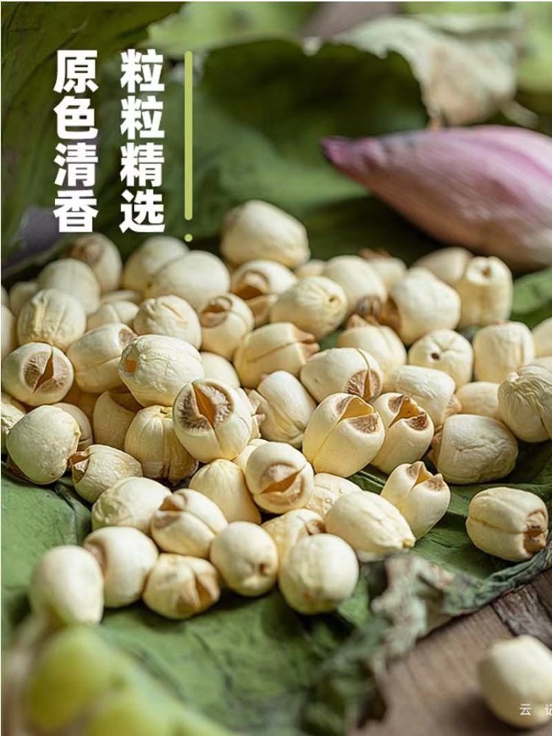 广昌白莲，不磨皮，去芯