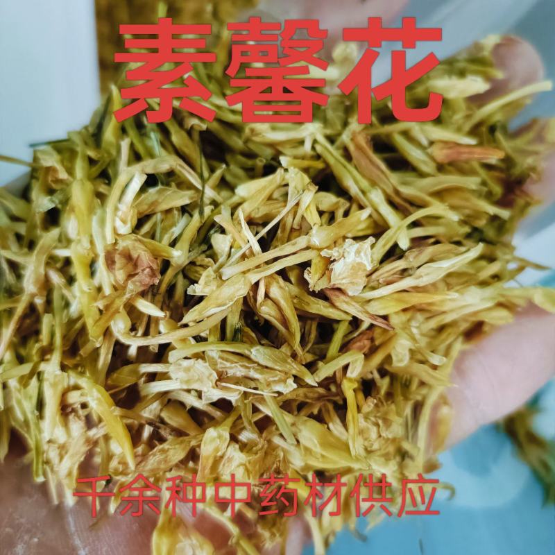 中药材素馨花素馨花干花供应中，欢迎咨询购买
