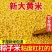大黄米