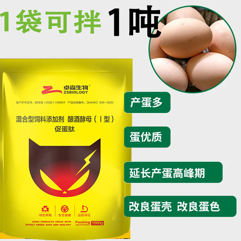 促蛋肽鸡鸭鹅家禽饲料添加剂产蛋多改良蛋壳蛋色增蛋防病