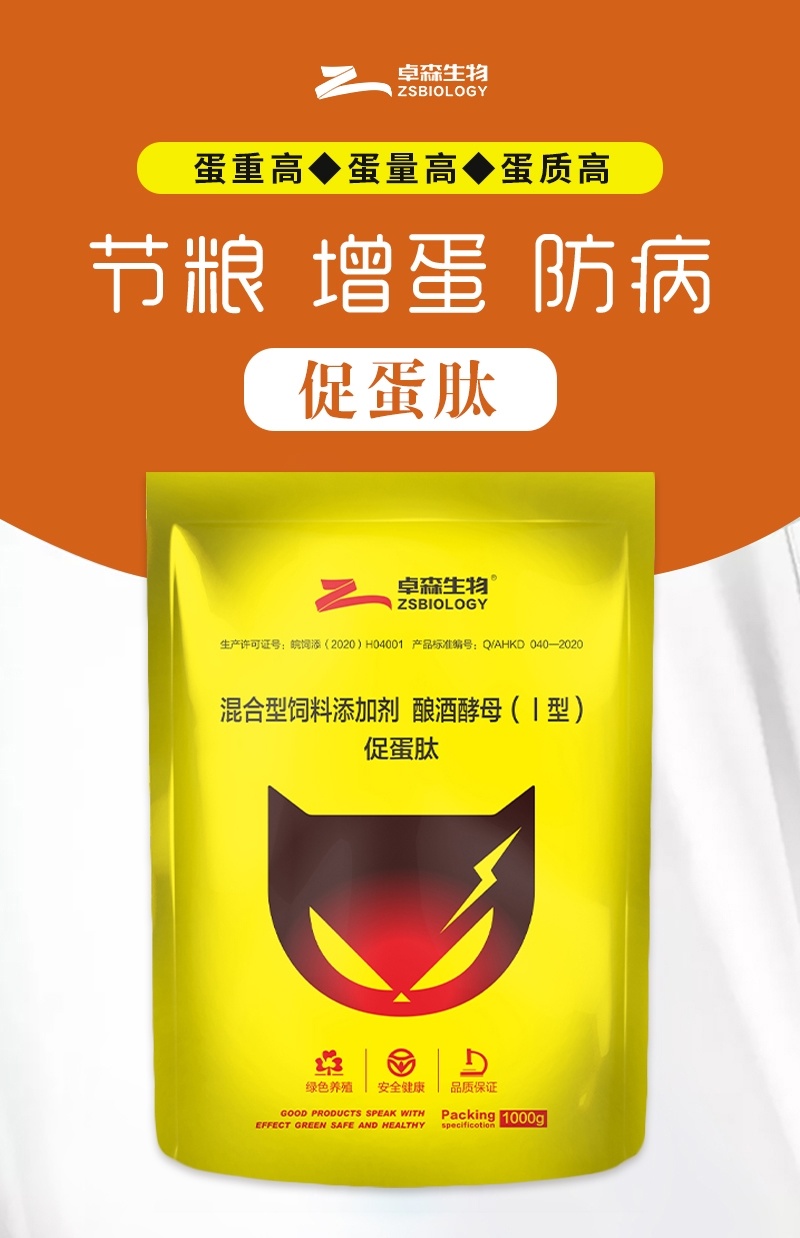 促蛋肽鸡鸭鹅家禽饲料添加剂产蛋多改良蛋壳蛋色增蛋防病