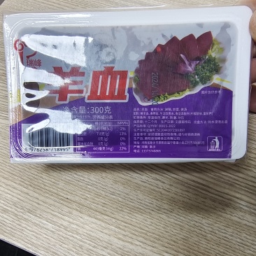 羊血