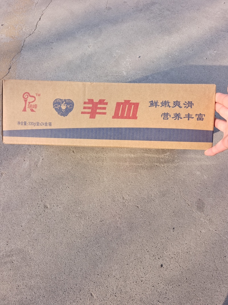 羊血