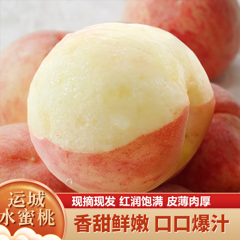 山西水蜜桃支持商超社区团购电商一件代发