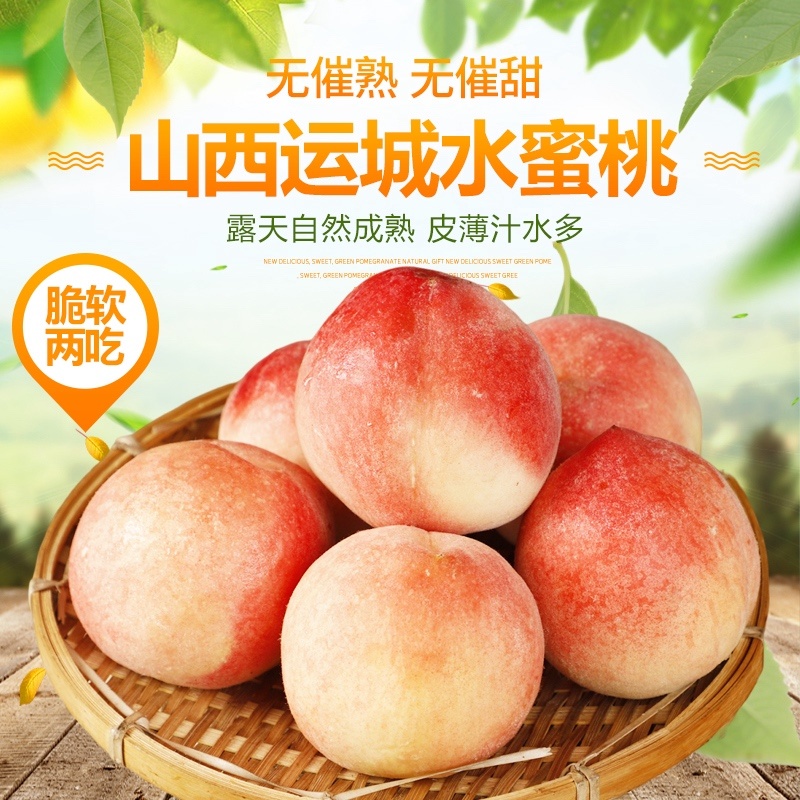 山西水蜜桃支持商超社区团购电商一件代发