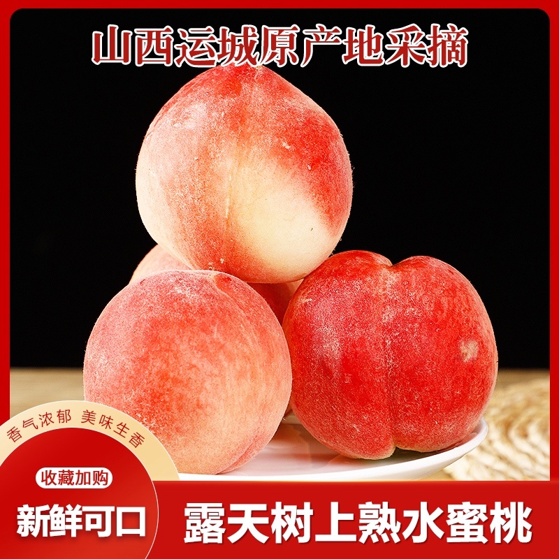 山西水蜜桃支持商超社区团购电商一件代发