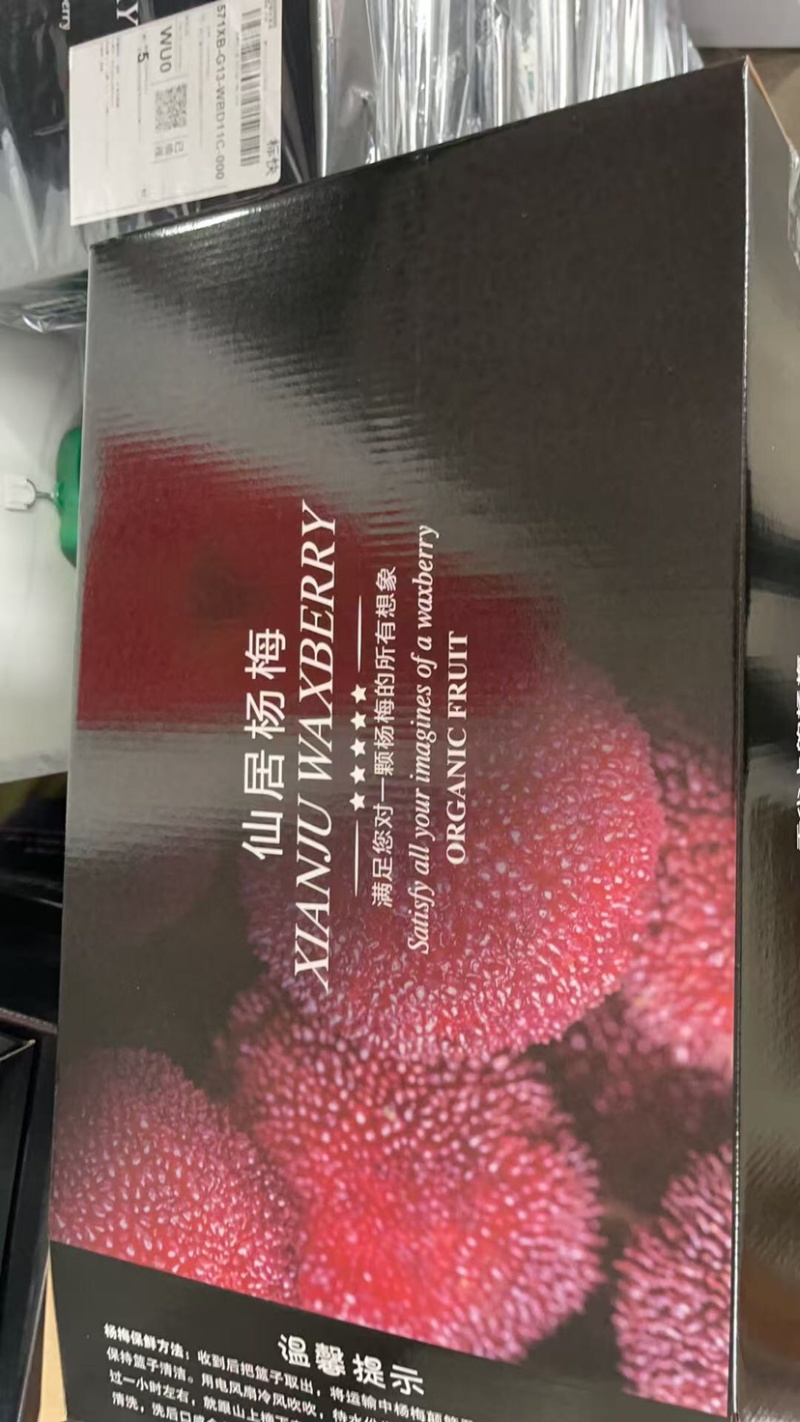正宗台州东槐杨梅，产地直发，可接团购，送礼，欢迎订购