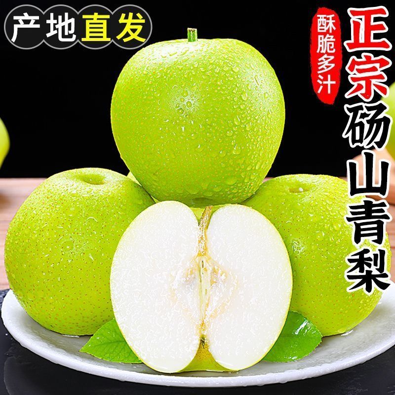 皇冠青梨，产地一手货源，量大优惠，可以视频看货，欢迎合作