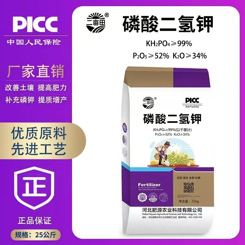叶面肥磷酸二氢钾25公斤大包装