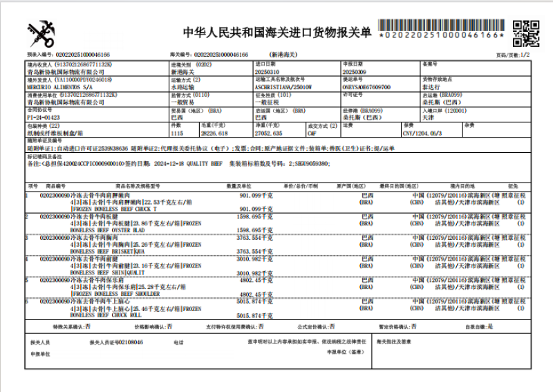 牛腱牛前腱791牛前腱牛肉4413牛前腱