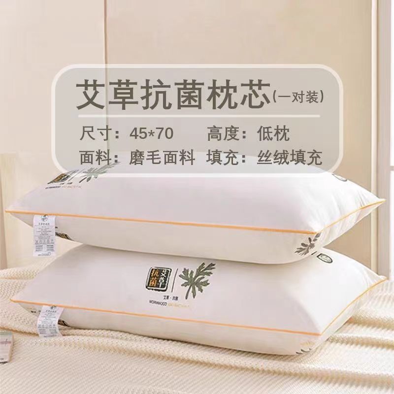 枕头芯一对羽丝绵酒店枕头艾草家用枕头加高护颈枕记忆枕