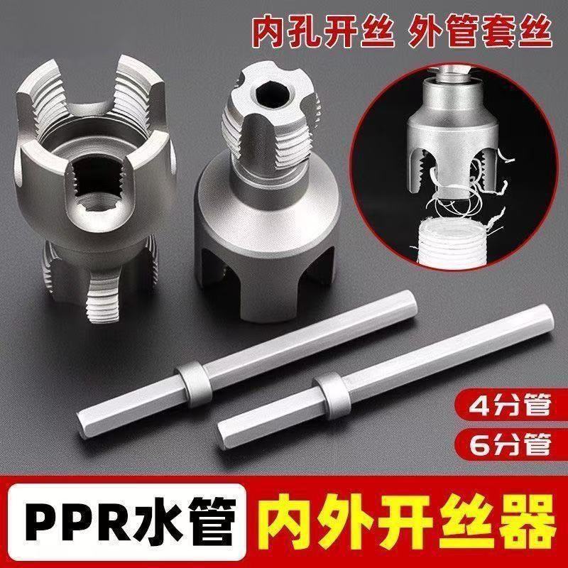 新型水管套丝器4分/6分内丝外丝一体式套丝工具水管修复套