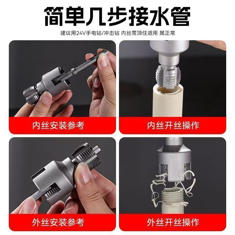 新型水管套丝器4分/6分内丝外丝一体式套丝工具水管修复套