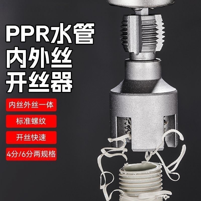 新型水管套丝器4分/6分内丝外丝一体式套丝工具水管修复套