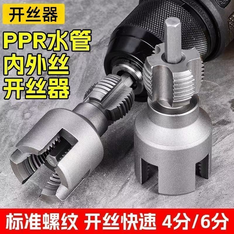 新型水管套丝器4分/6分内丝外丝一体式套丝工具水管修复套