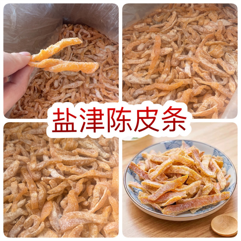 盐津陈皮条地摊电商批发厂家直销正宗盐津陈皮条蜜饯果干