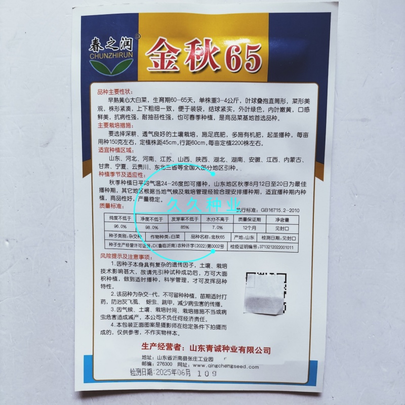 金秋65黄心白菜种子早熟口感鲜美高产抗病耐寒黄芯秋播