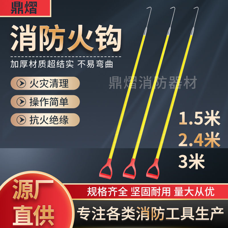 防火绝缘铁钩电动车灭火消防小区拖拽救生挠钩物业救援车棚