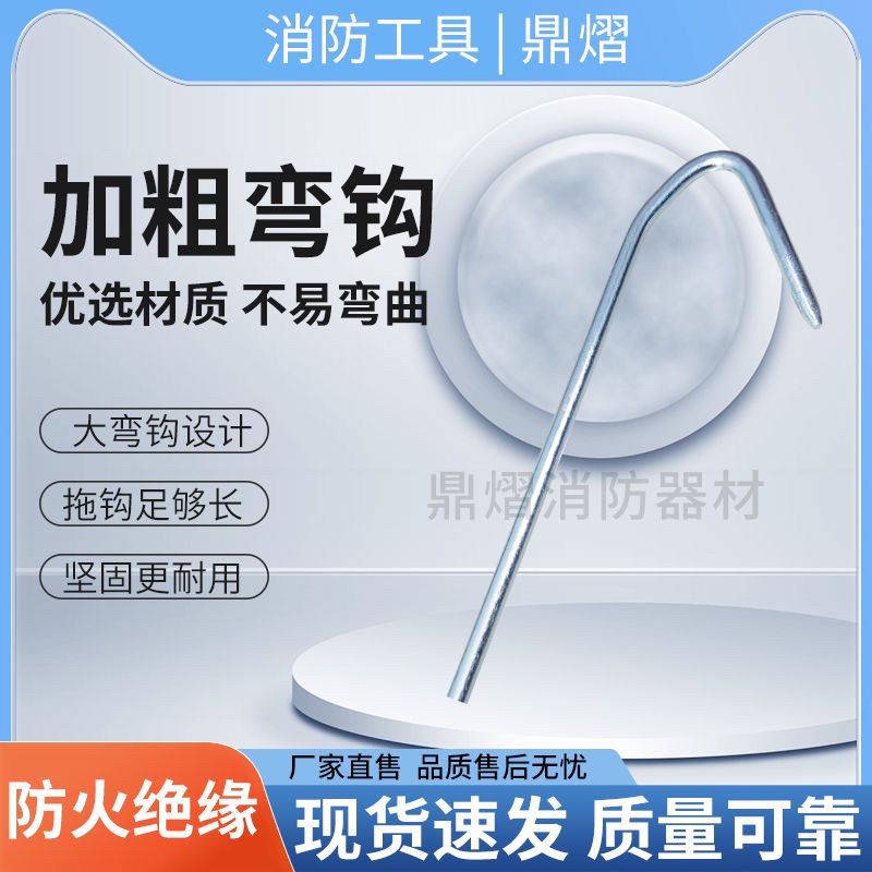 防火绝缘铁钩电动车灭火消防小区拖拽救生挠钩物业救援车棚