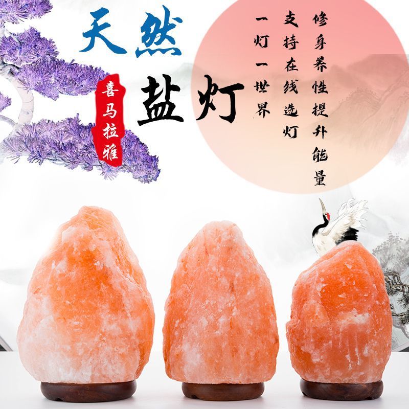 喜马拉雅盐灯家用充电水晶创意天然玫瑰盐矿石台灯卧室床头灯夜灯