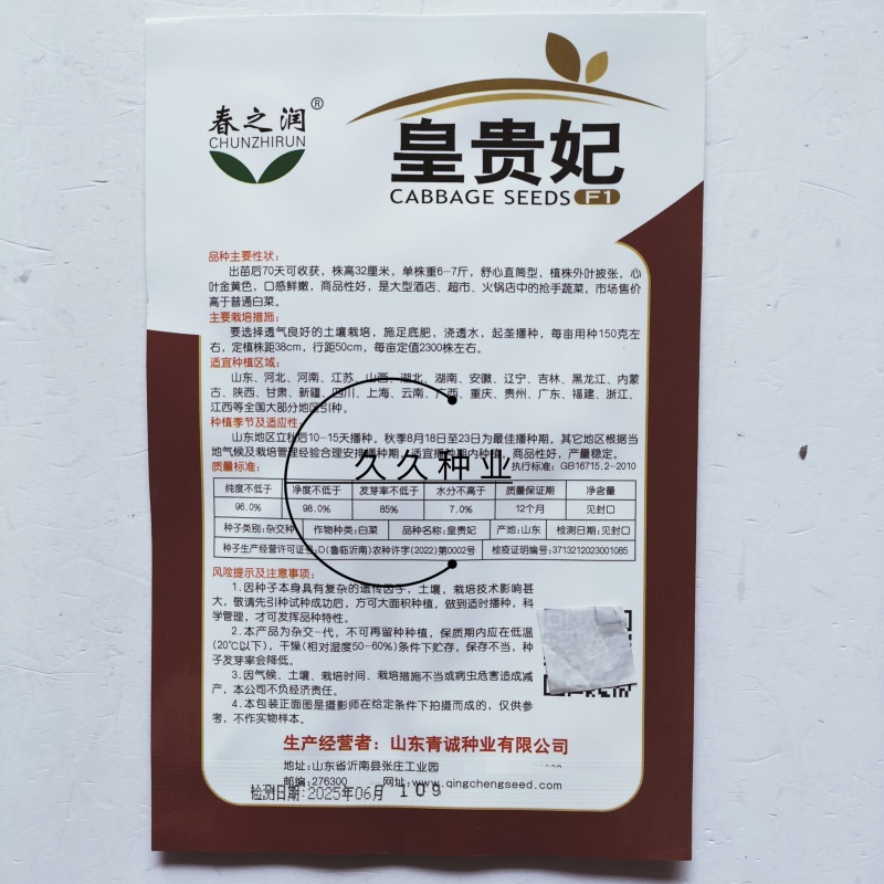 皇贵妃大白菜种子黄心白菜四季快菜好吃高产蔬菜种籽早熟耐寒