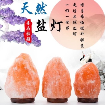 喜马拉雅盐灯家用充电水晶创意天然玫瑰盐矿石台灯卧室床头灯夜灯